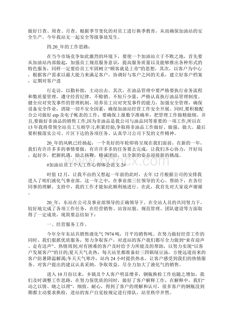 加油站员工个人工作心得体会范文五篇.docx_第2页