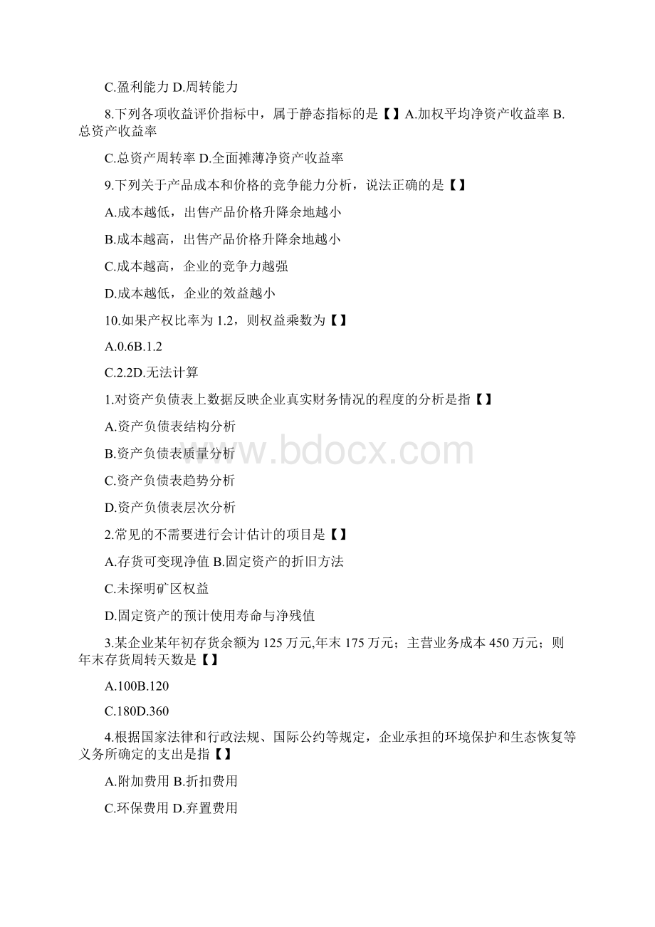 00161财务报表分析一练习题DOC.docx_第2页