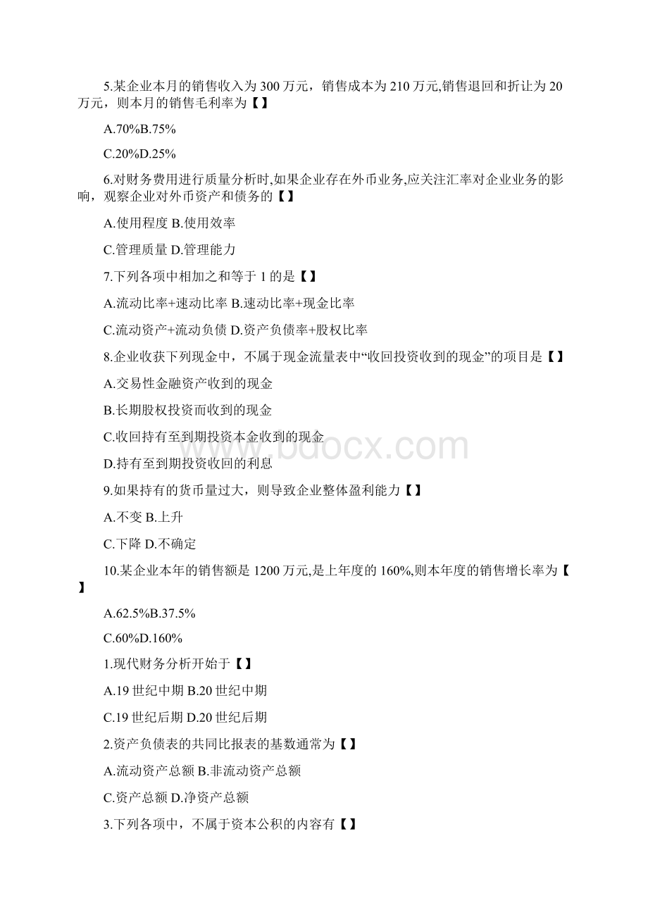 00161财务报表分析一练习题DOC.docx_第3页