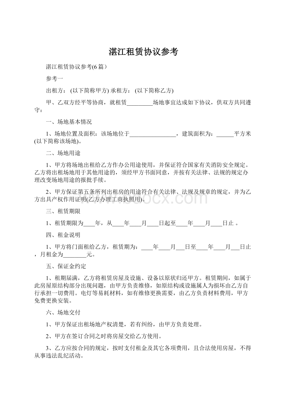 湛江租赁协议参考.docx