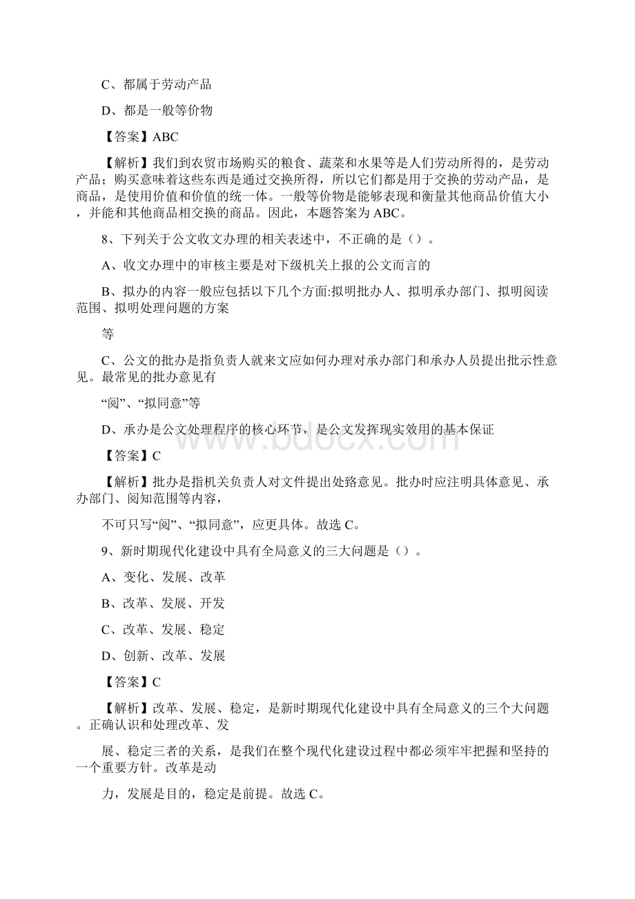 山东省济宁市金乡县三支一扶考试招录试题及答案解析.docx_第3页