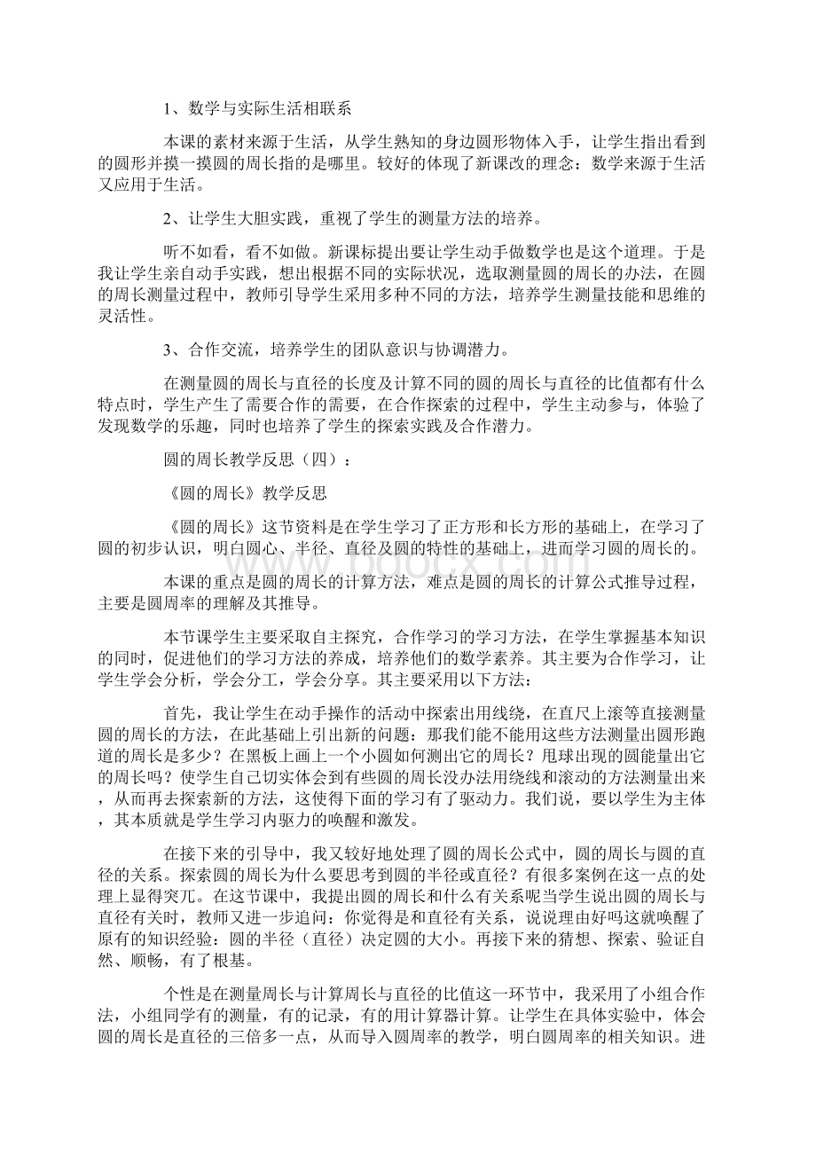 圆的周长教学反思12篇.docx_第3页