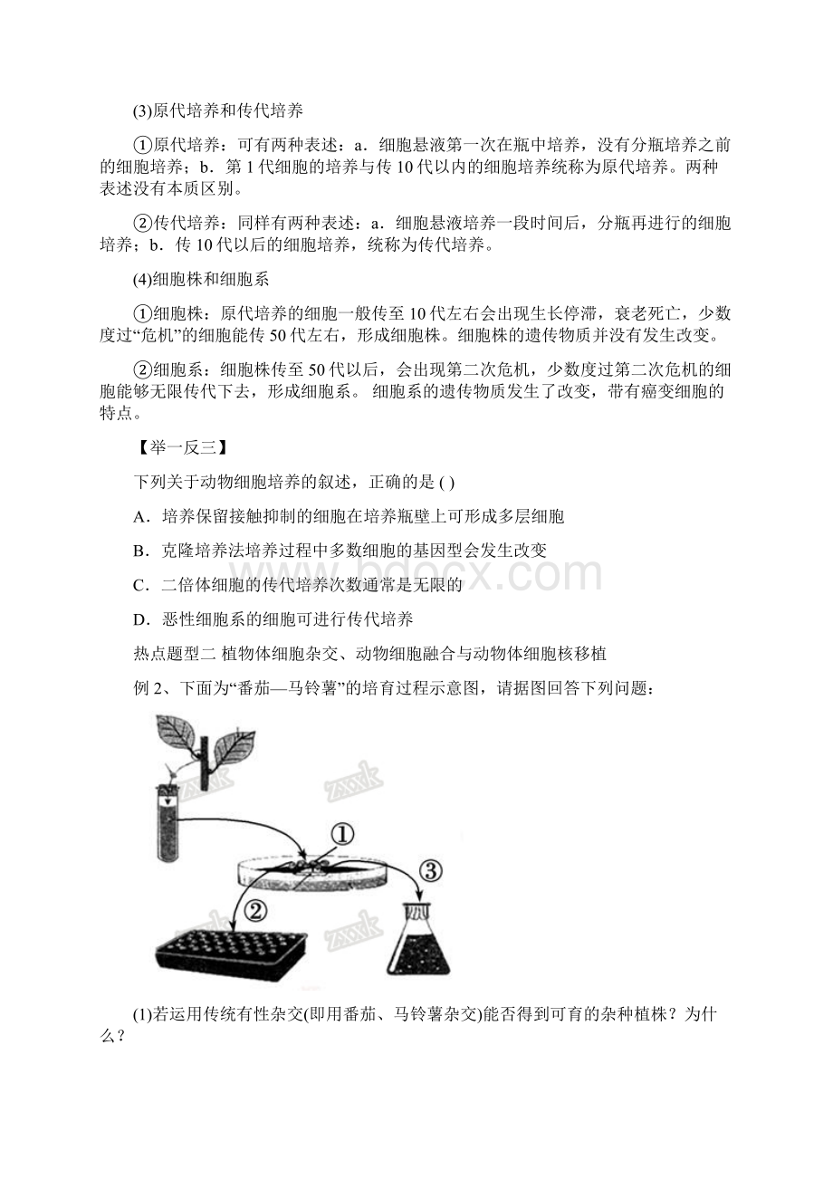 高考生物热点题型和提分秘籍专题38 细胞工程原卷版.docx_第2页