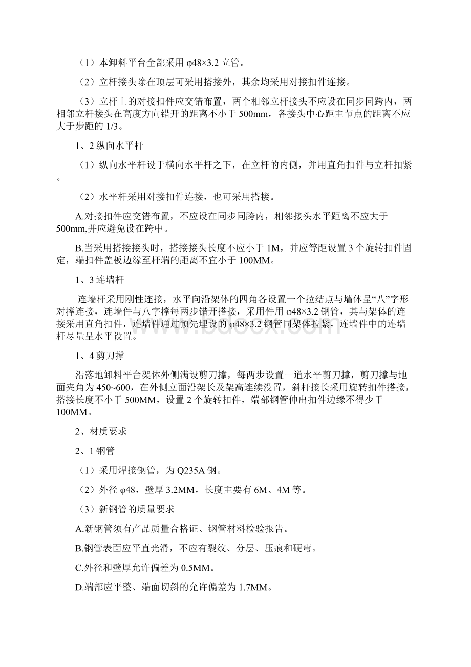 钢管落地式卸料平台施工方案11.docx_第2页