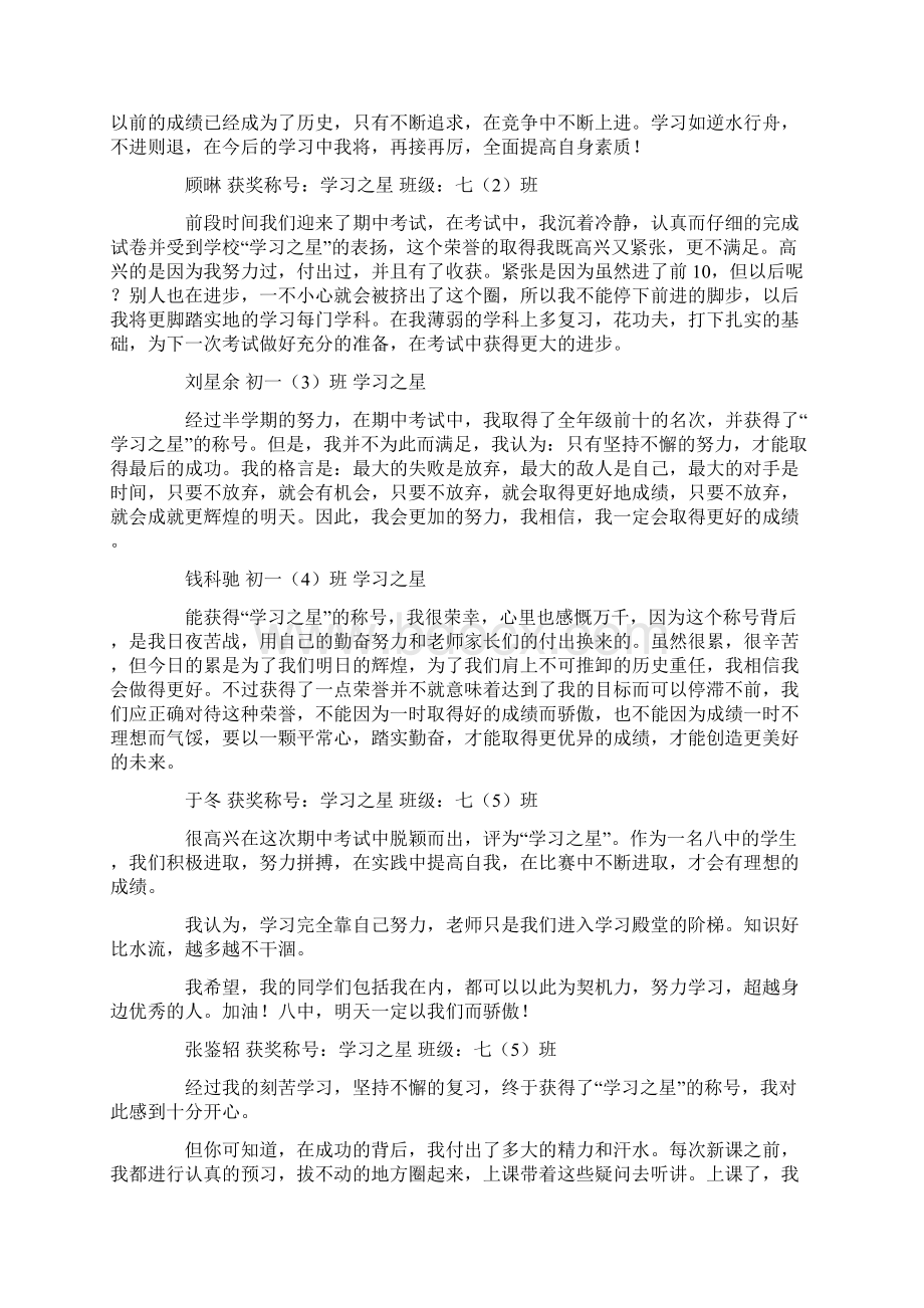 初中学习之星获奖感言.docx_第2页