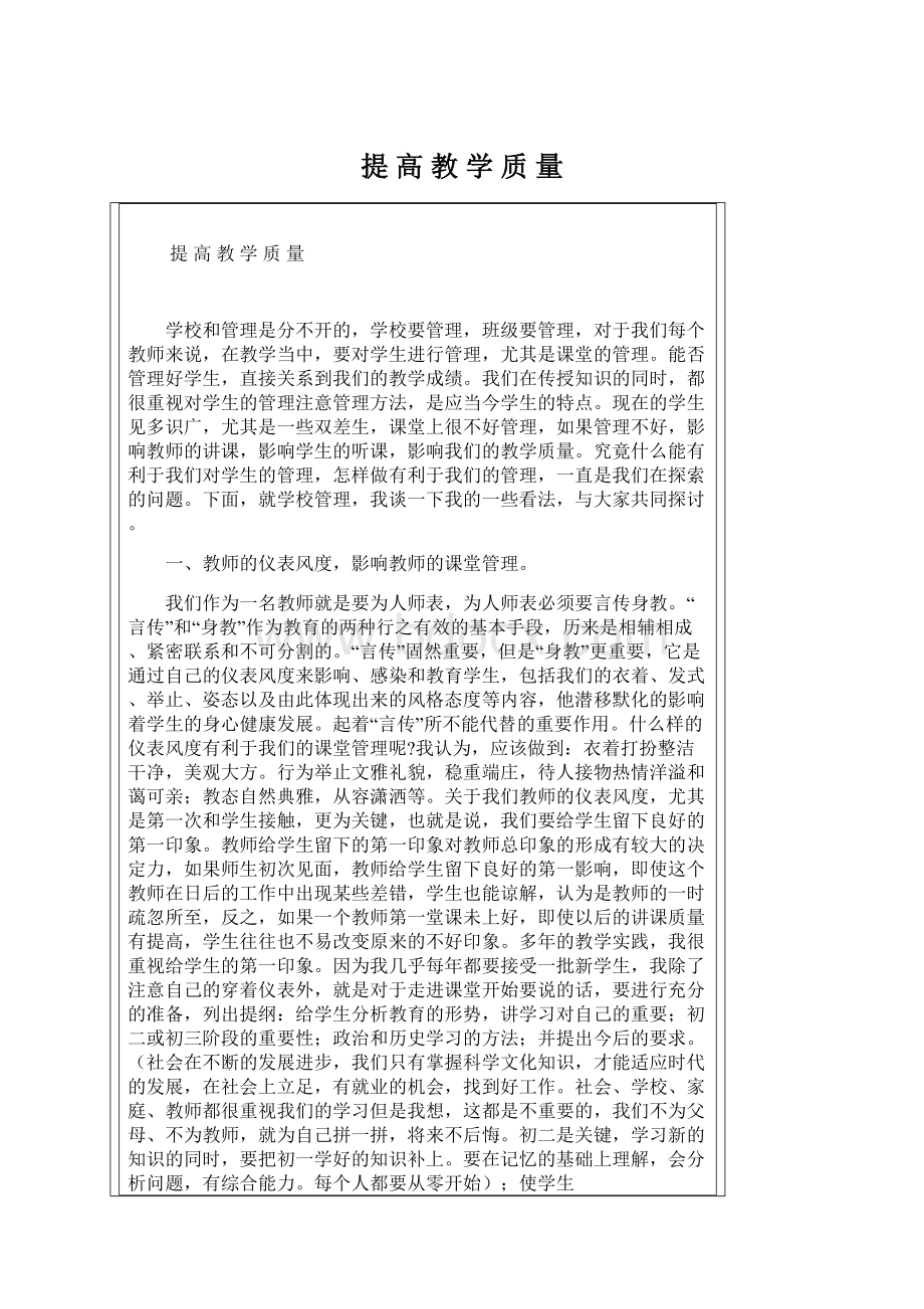 提 高 教 学 质 量Word文档下载推荐.docx