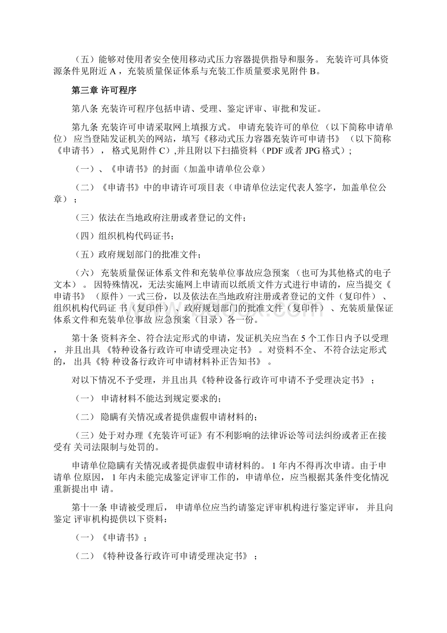 移动式压力容器充装许可规则.docx_第2页