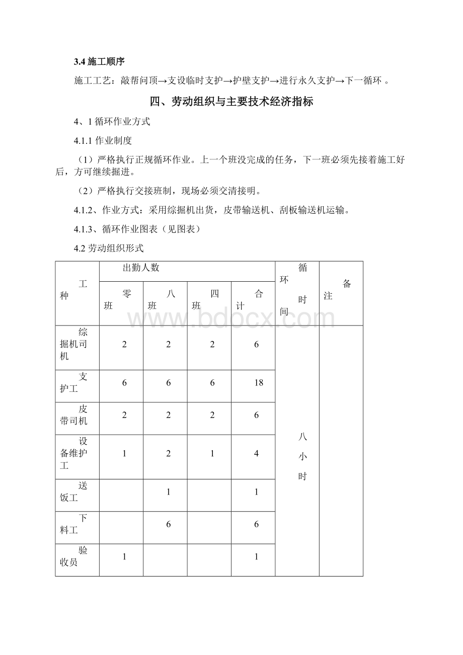 华隆煤业化乐煤矿综掘施工方案Word格式.docx_第3页