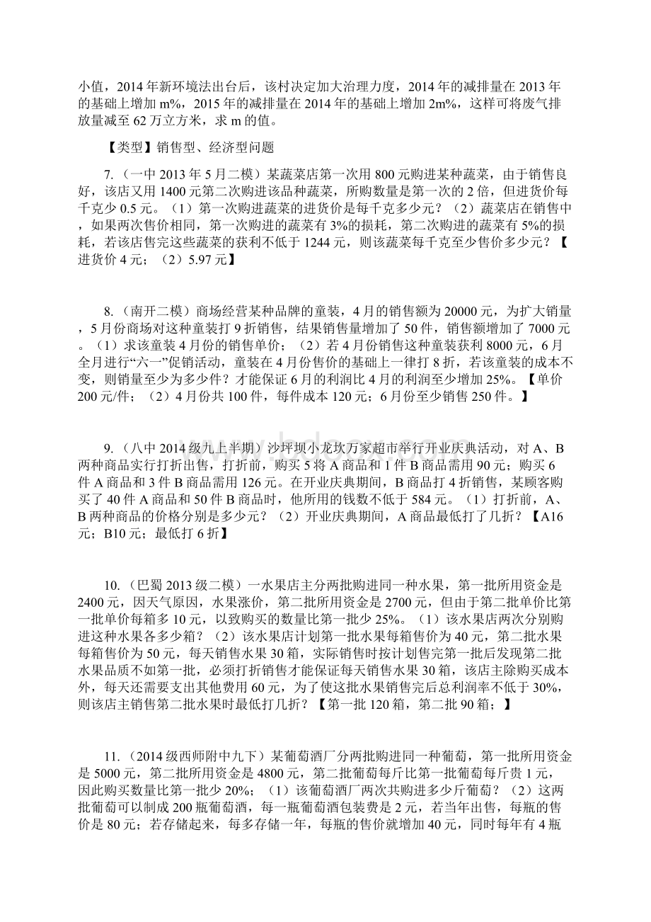 最新重庆中考应用题销售和增长率问题专题训练及答案Word文档下载推荐.docx_第3页