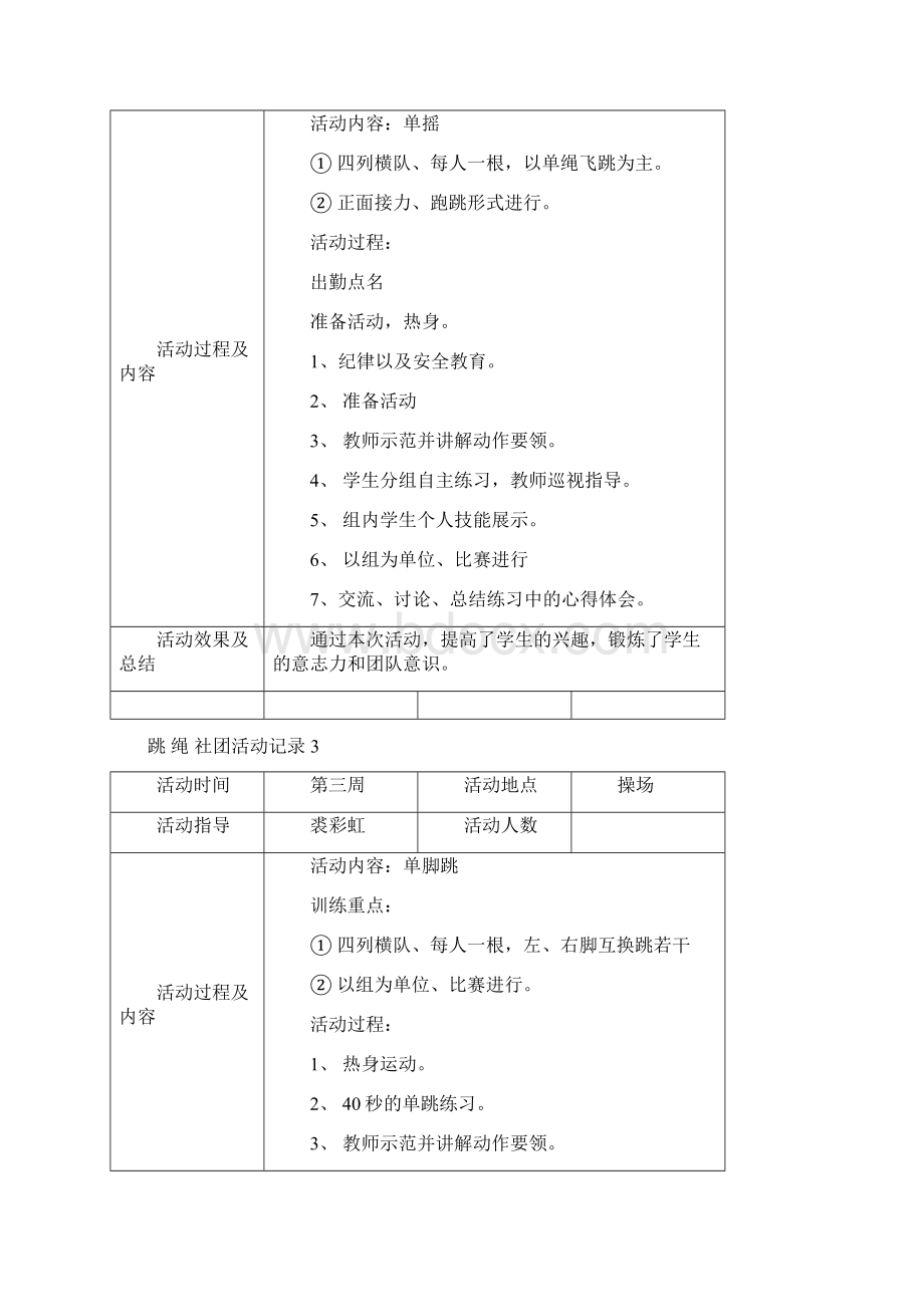 跳绳活动记录表word版本.docx_第2页