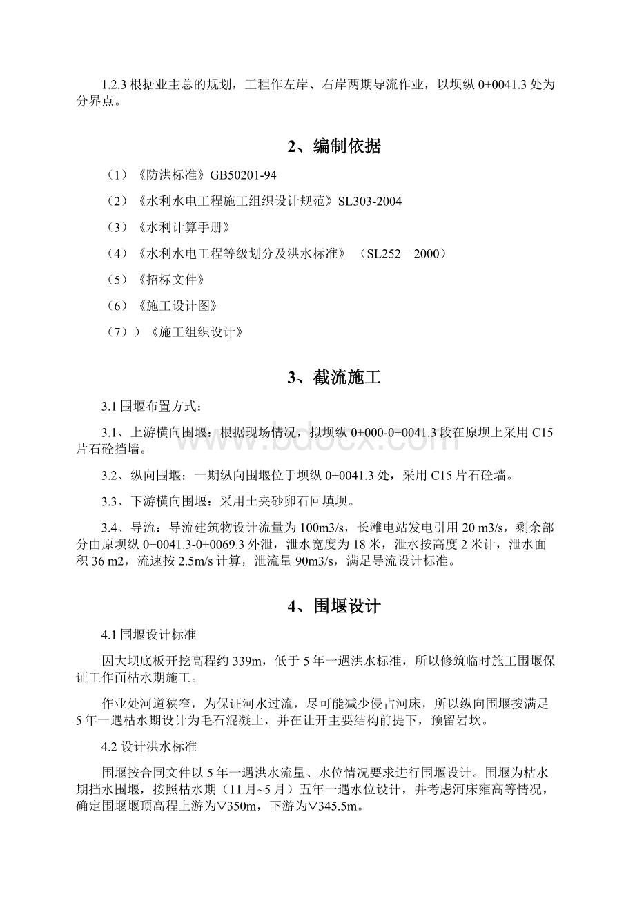 导流及围堰施工方案.docx_第3页