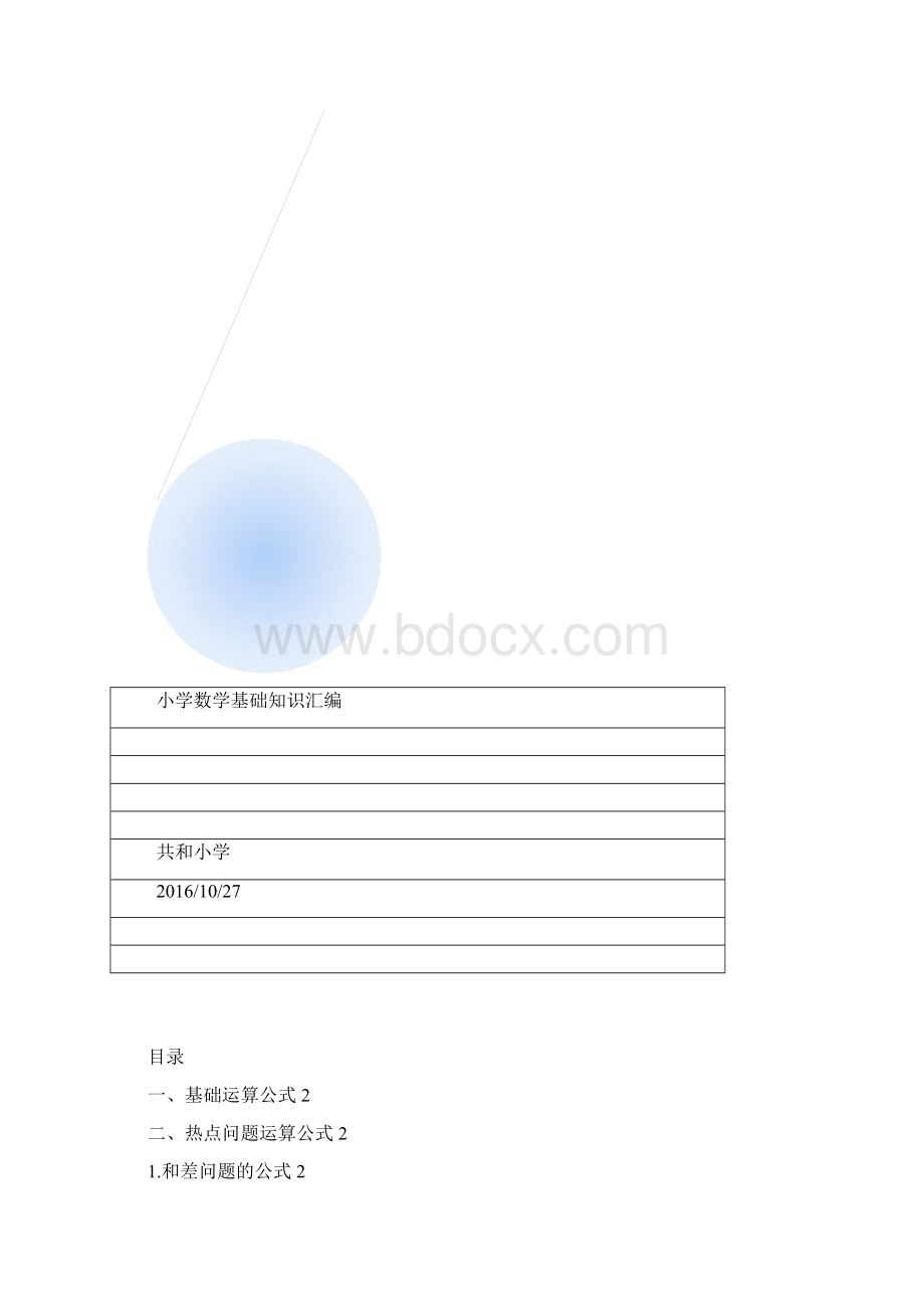 小学数学知识汇编.docx_第2页