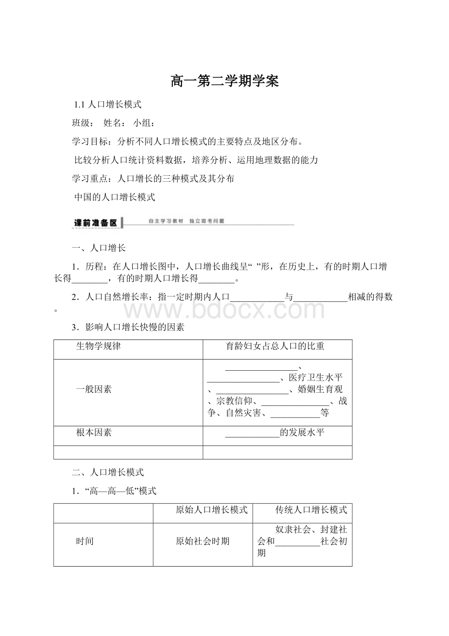 高一第二学期学案.docx_第1页