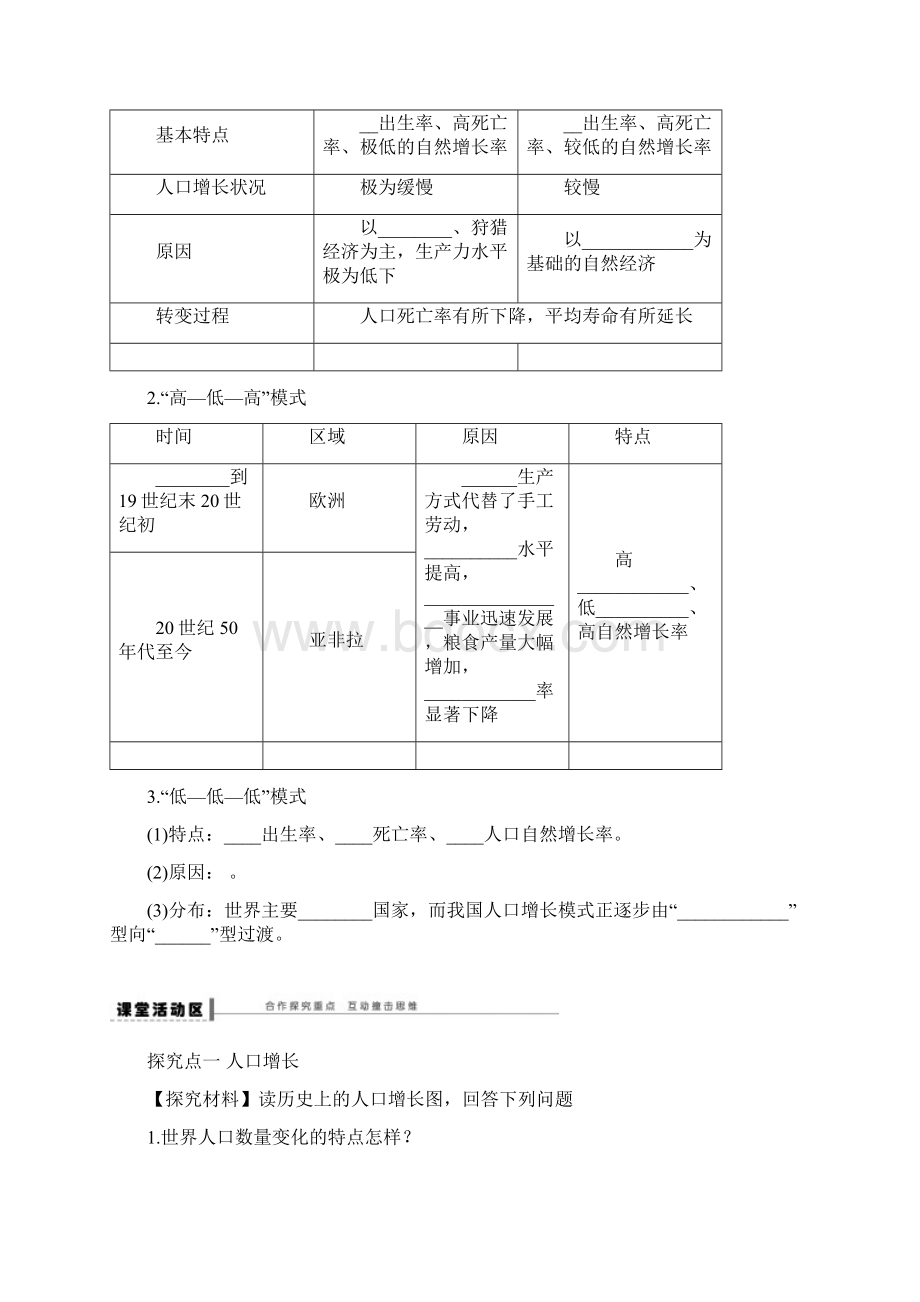 高一第二学期学案.docx_第2页