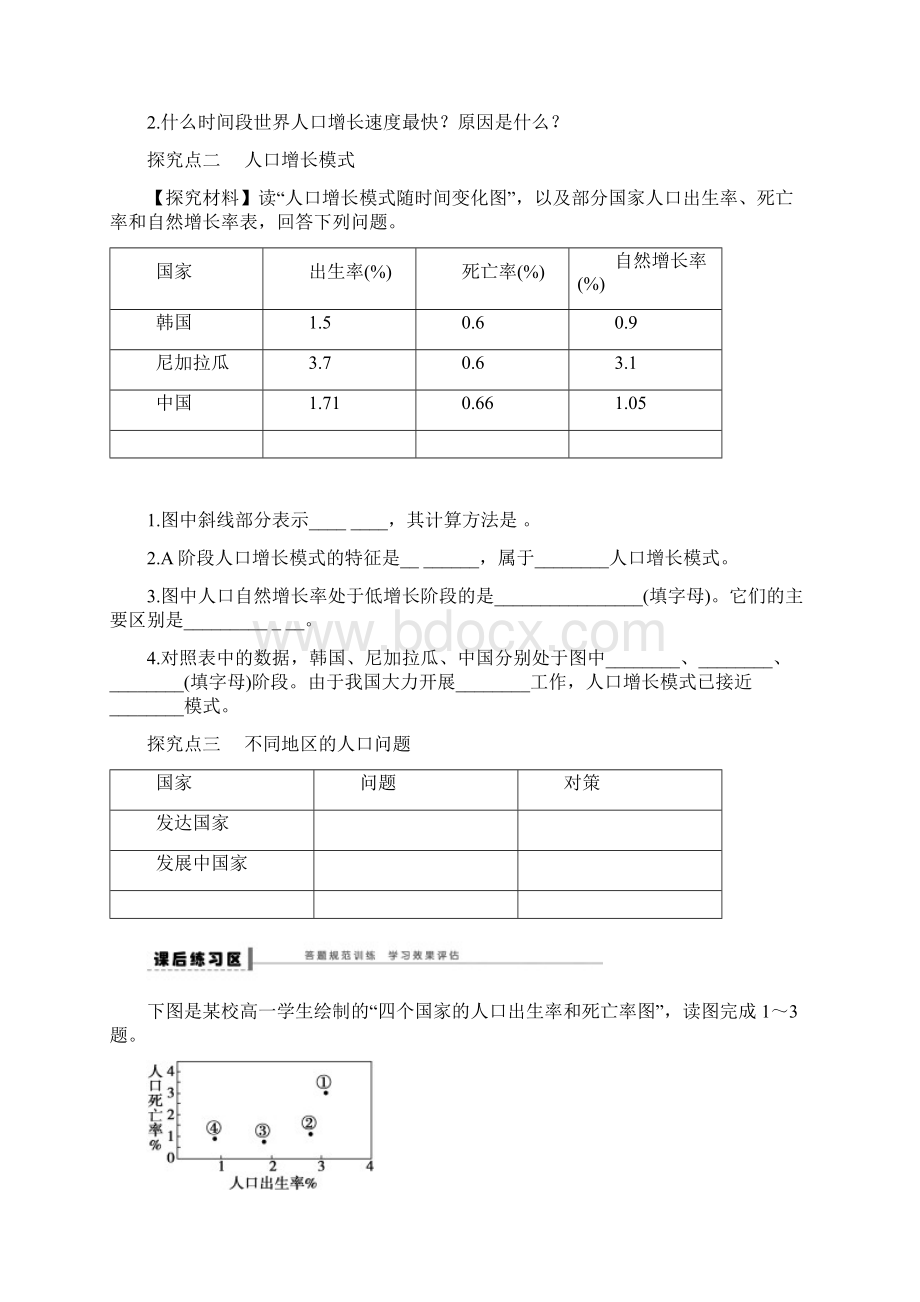 高一第二学期学案.docx_第3页