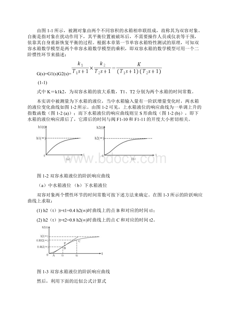 过程控制专业实训.docx_第2页