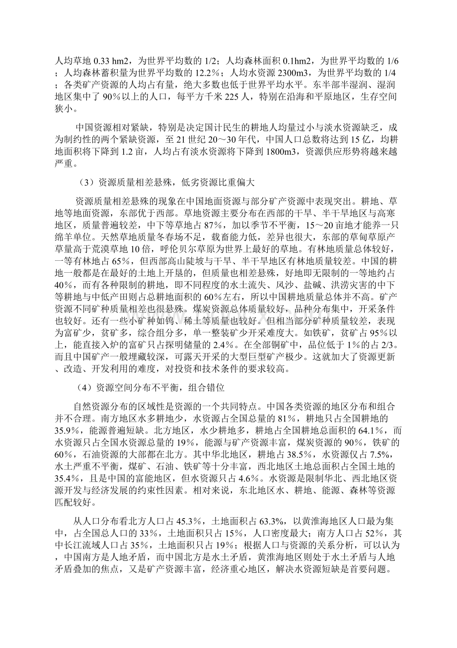 环境管理第章地球资源与环境.docx_第3页