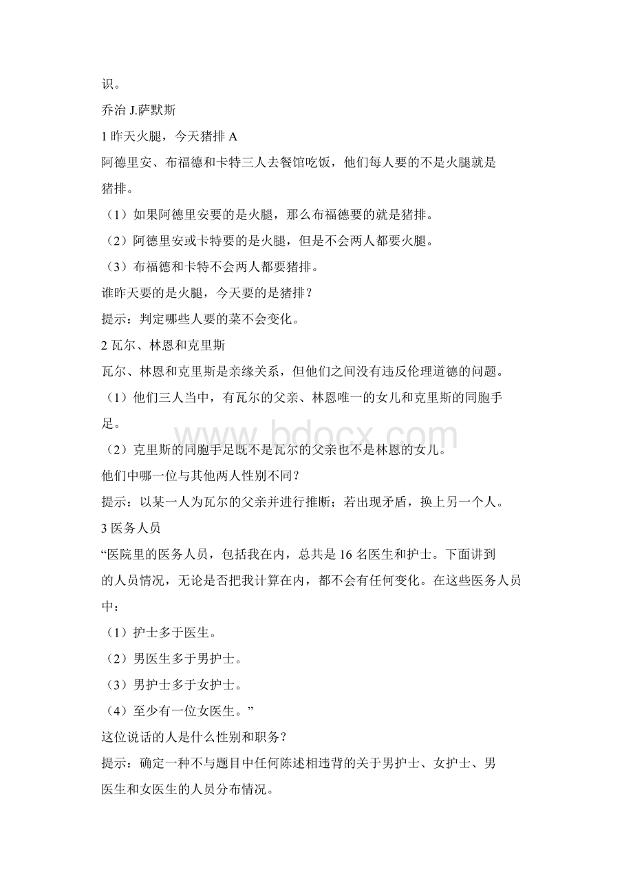 测试你的逻辑推理能力Word文件下载.docx_第2页