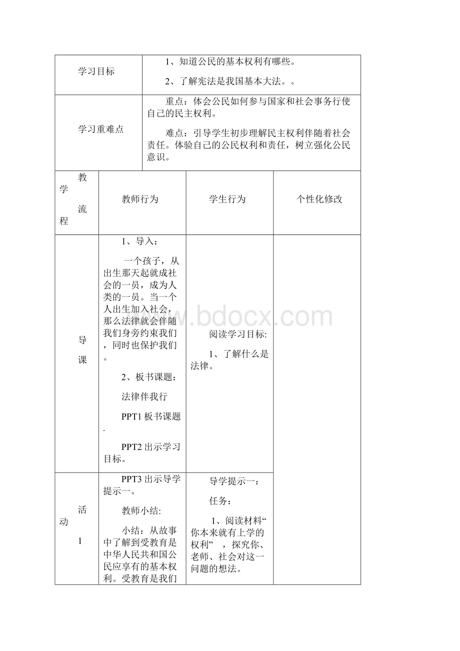 品社六年级上册第二单元法律伴我行.docx_第2页