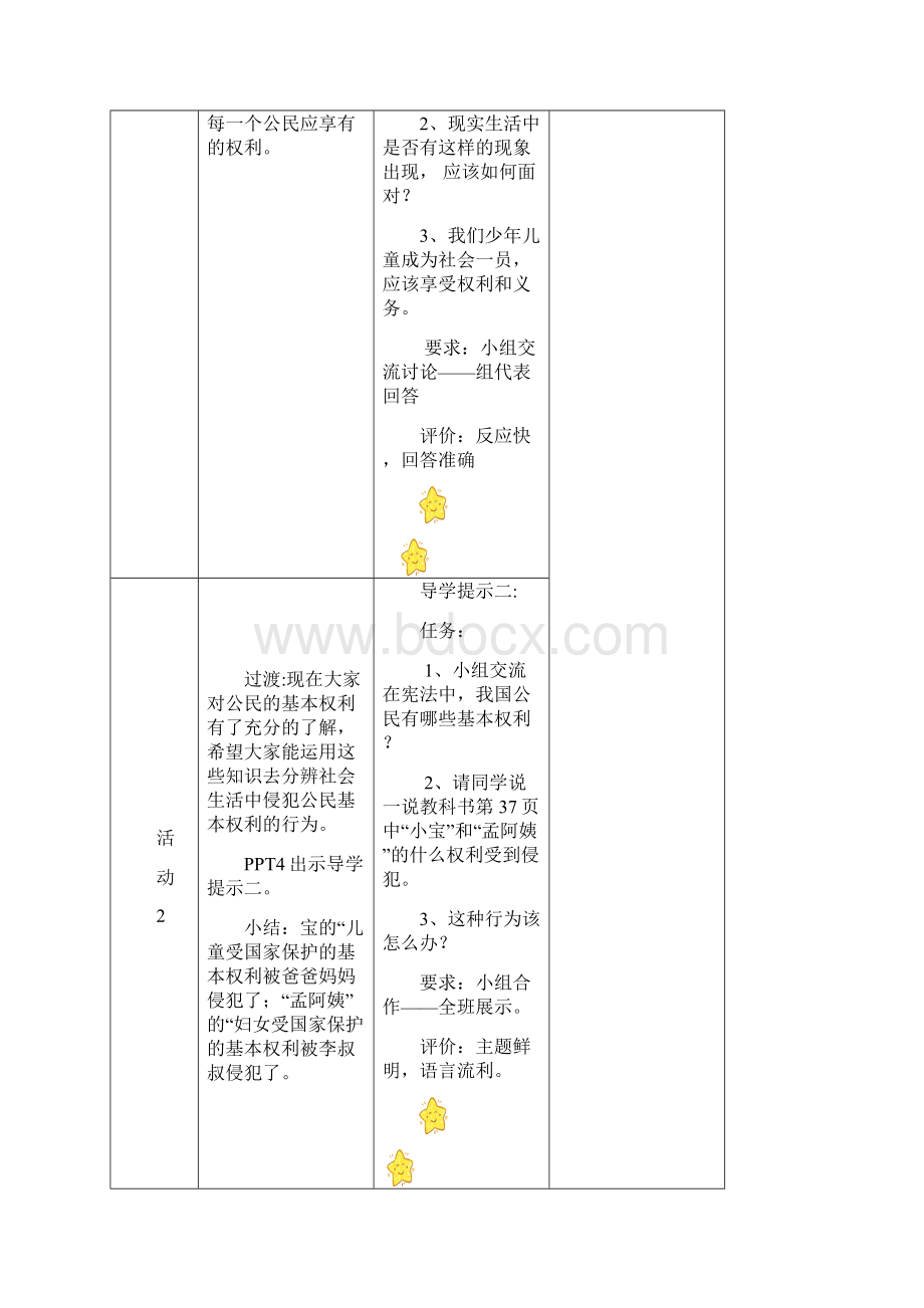 品社六年级上册第二单元法律伴我行.docx_第3页