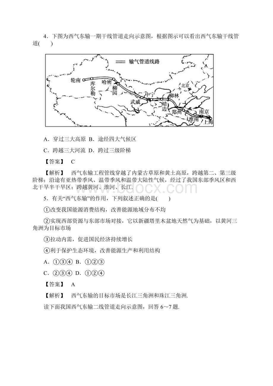 必修三同步练习51《资源的跨区域调配以我国西气东输为例》2 Word版含答案.docx_第2页