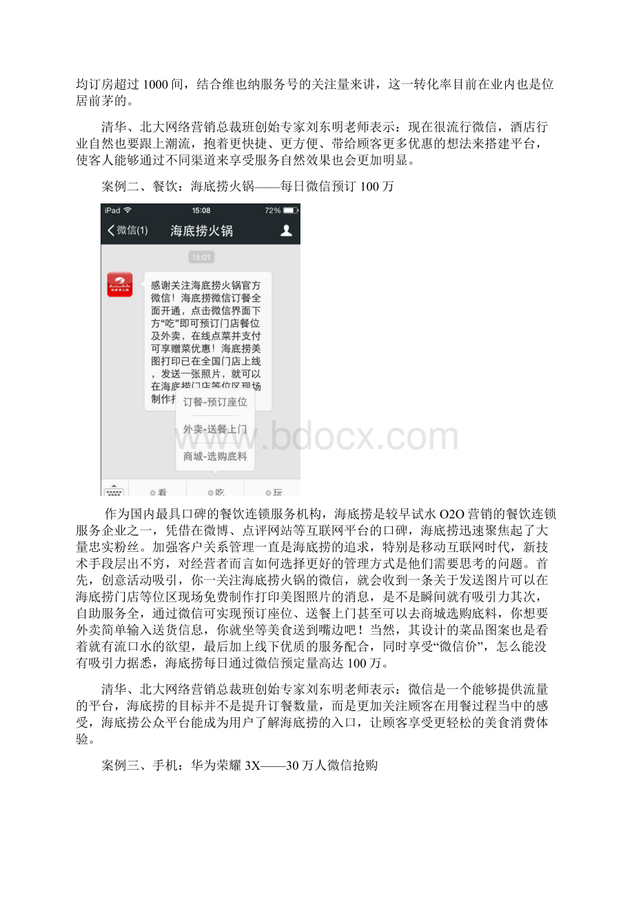 微信电商十大案例.docx_第2页