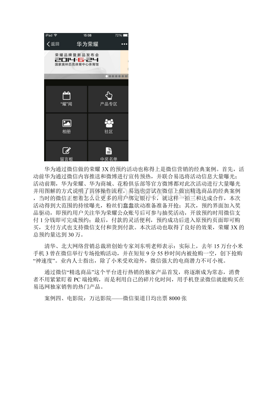 微信电商十大案例Word文件下载.docx_第3页