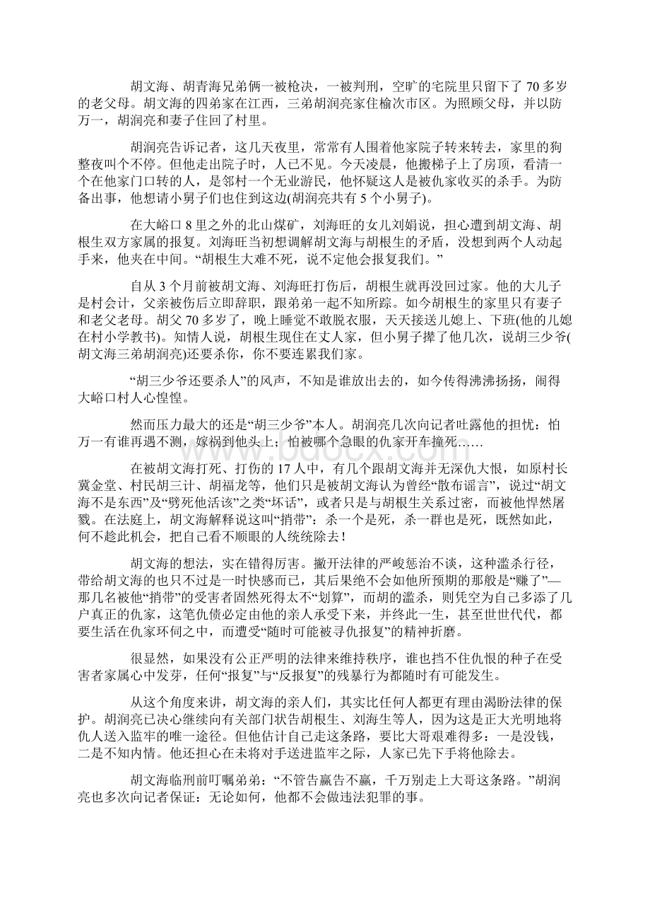 精选长篇连杀14人只为除贪官 山西胡文海案始末.docx_第3页