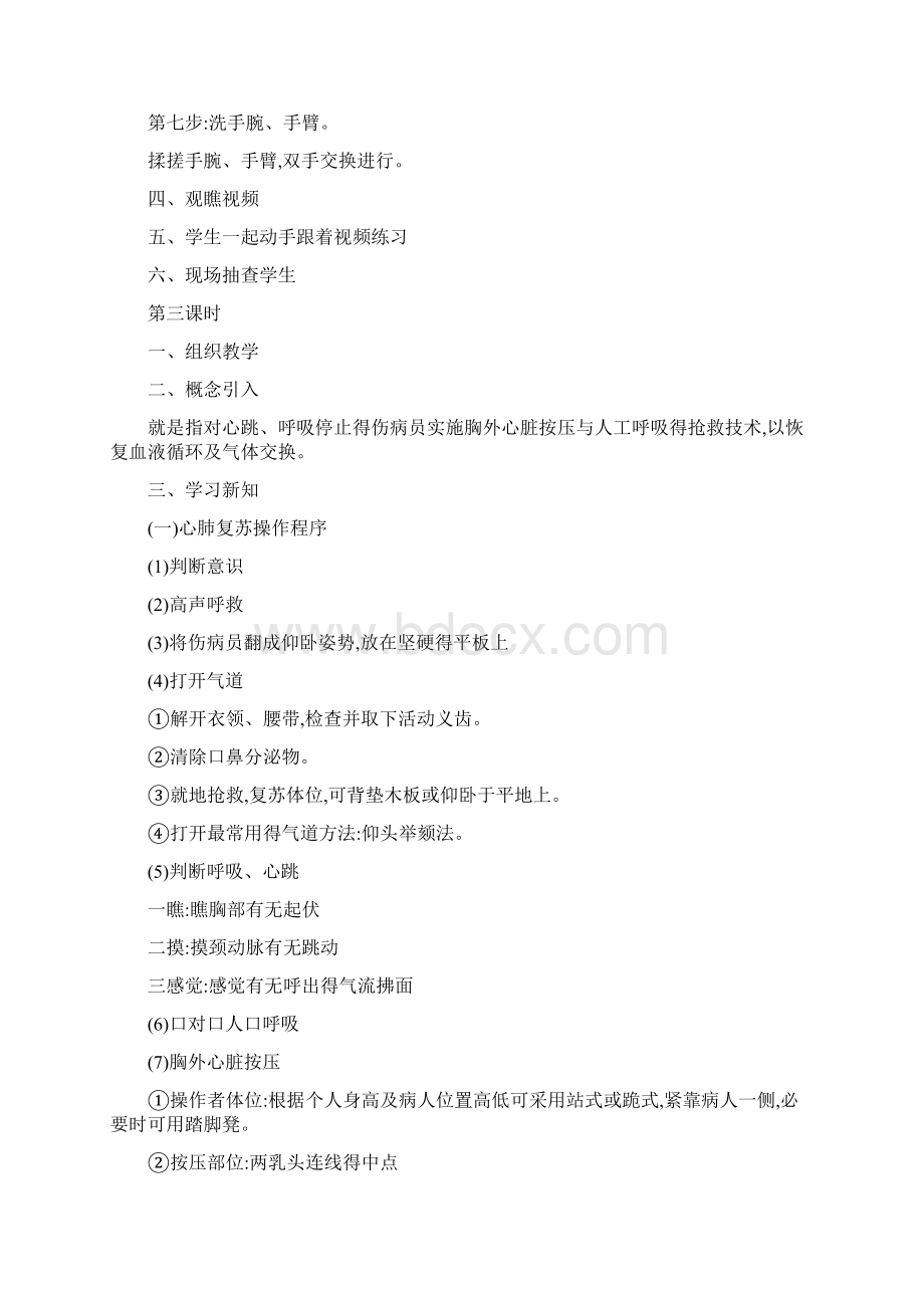 急救知识教案Word格式.docx_第3页