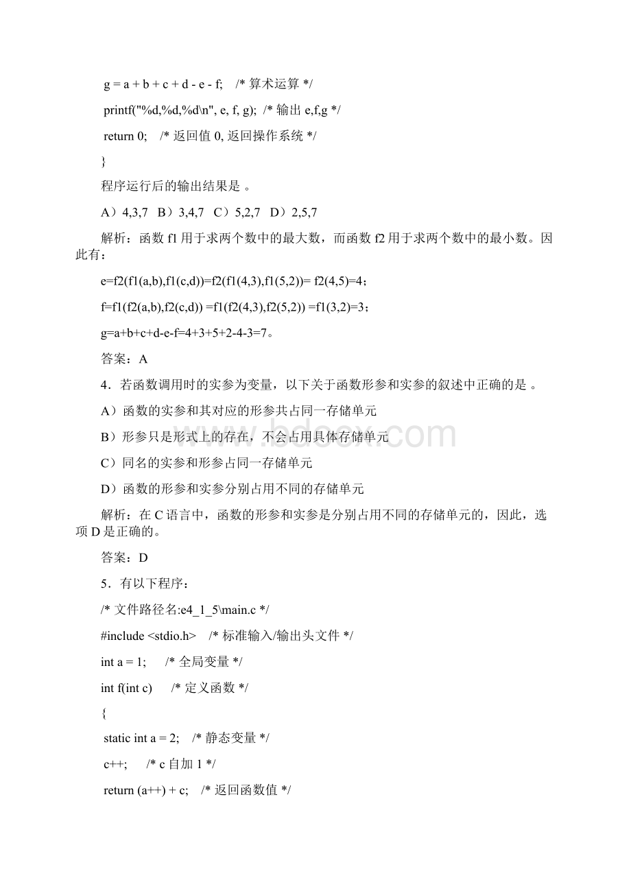 C语言程序设计教程 清华大学出版社 陈明主编 第4章答案Word格式文档下载.docx_第2页