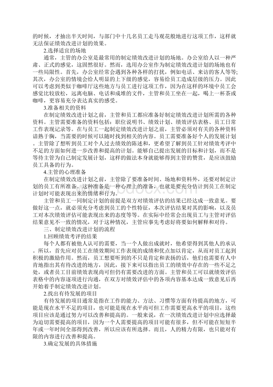 员工工作绩效改进计划.docx_第3页