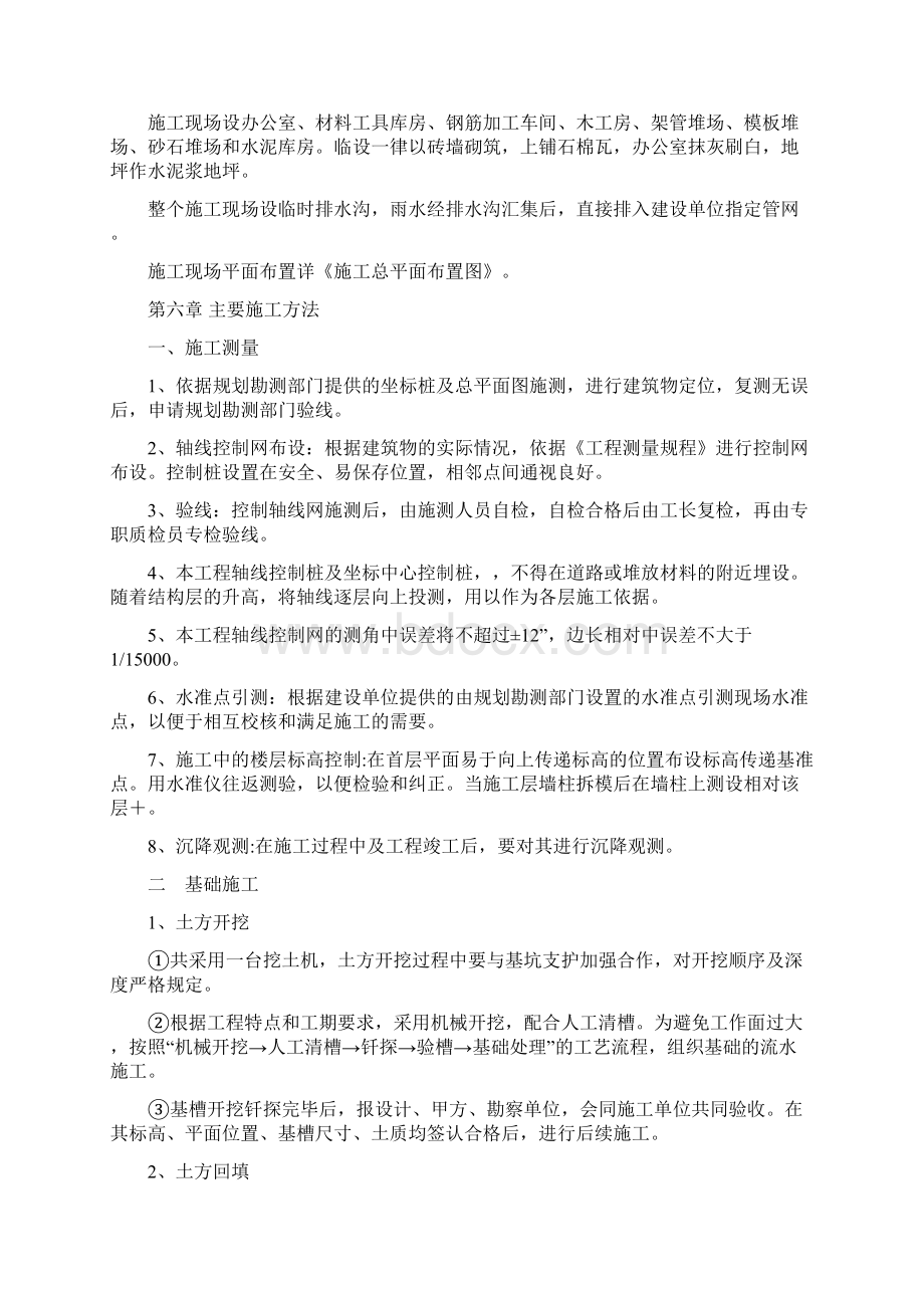 学校餐厅施工项目组织设计样本.docx_第3页