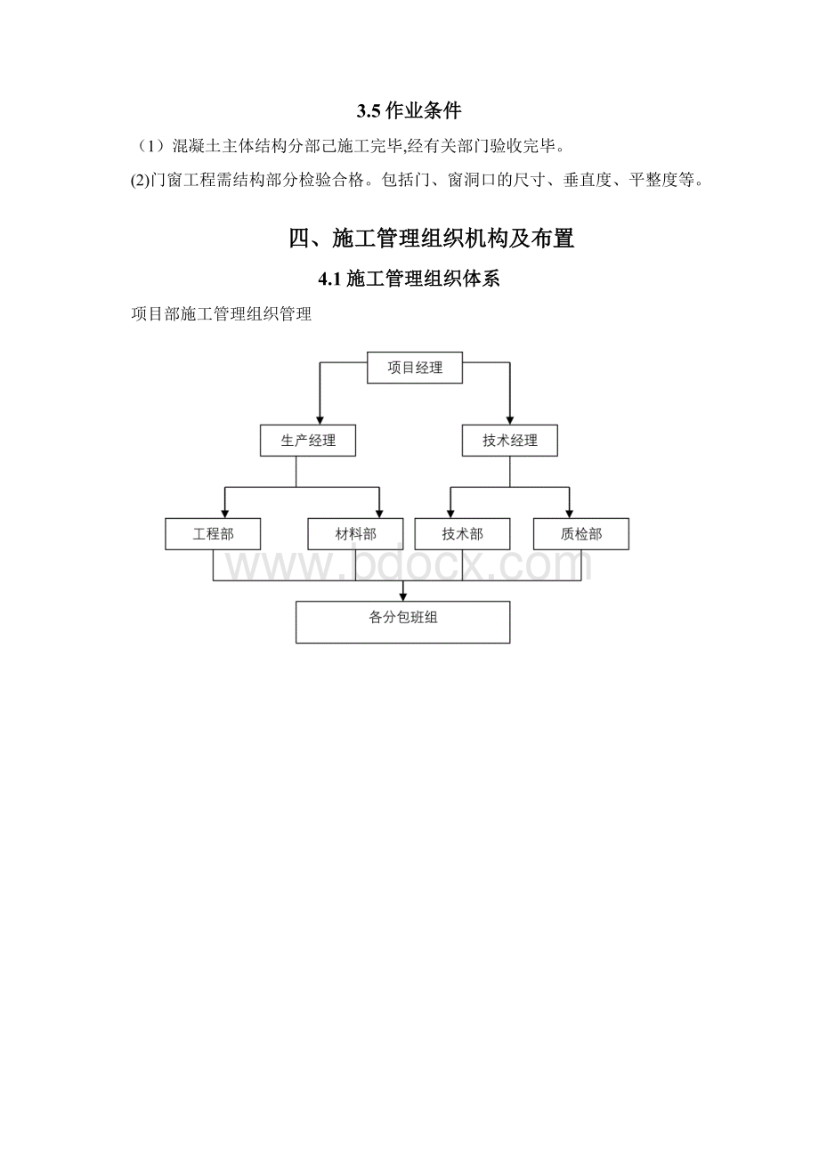 施工管理售楼处建筑装饰装修施工方案Word文档格式.docx_第3页