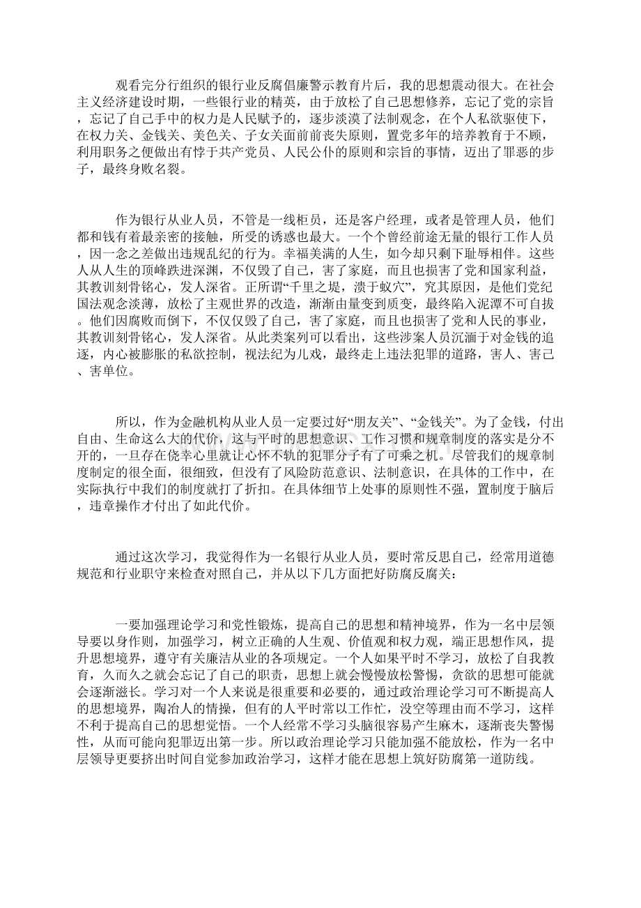 廉政警示教育心得体会5篇.docx_第2页