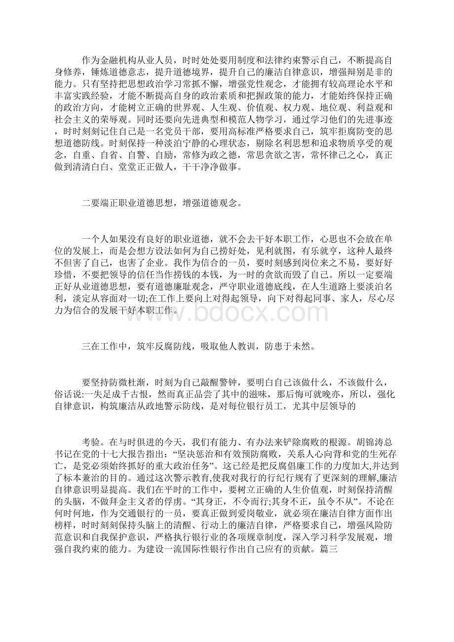 廉政警示教育心得体会5篇.docx_第3页