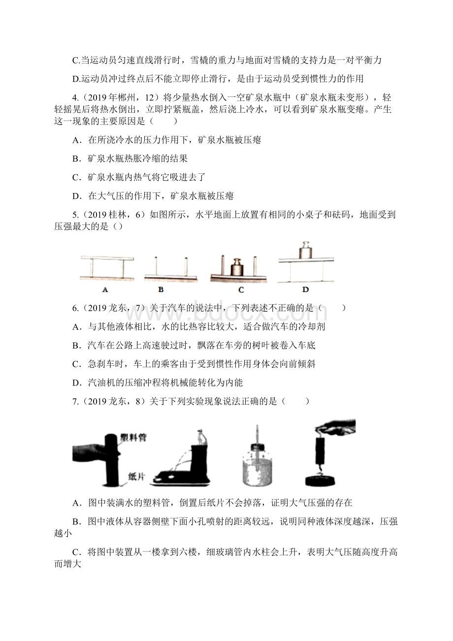 中考物理试题分类汇编练习压强专题专题5word版含答案.docx_第2页