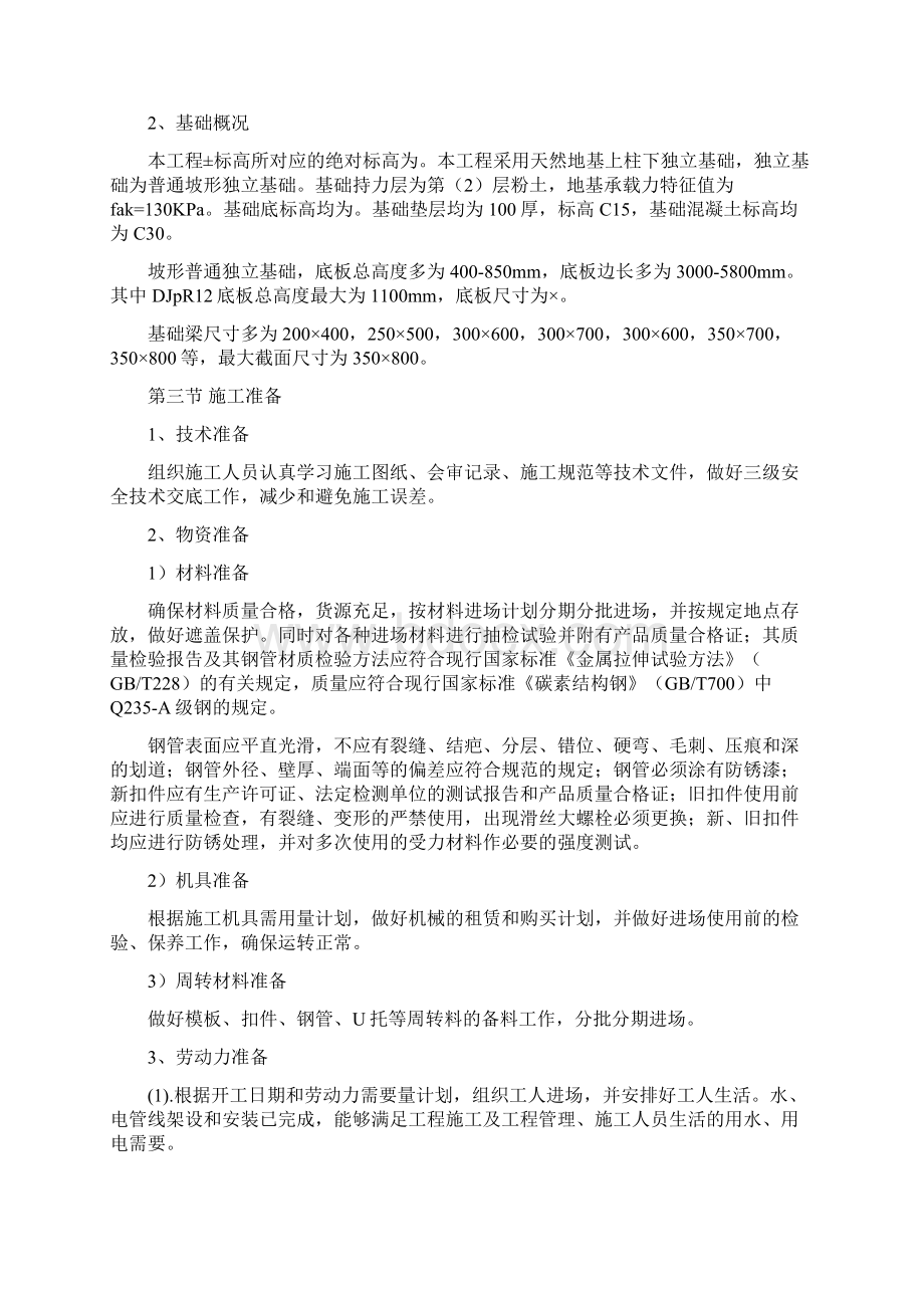 独立基础模板施工方案.docx_第3页