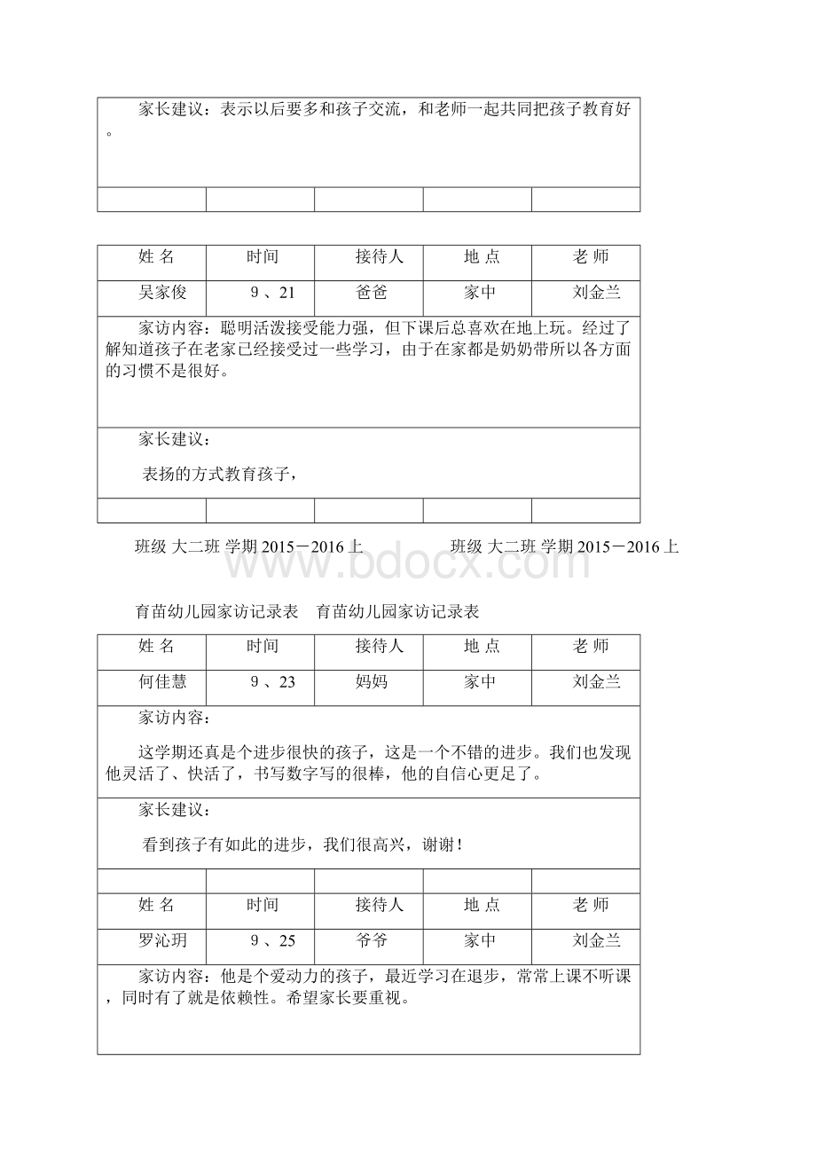 家访记录表4.docx_第2页