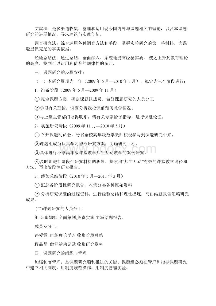 农村小学数学课前预习方法的研究.docx_第3页