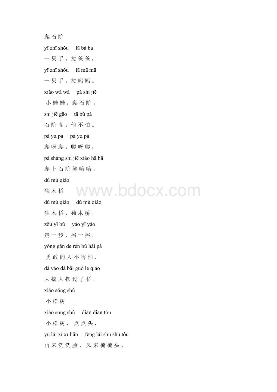 xiǎo lǎo shǔ shàng dēng tái.docx_第2页