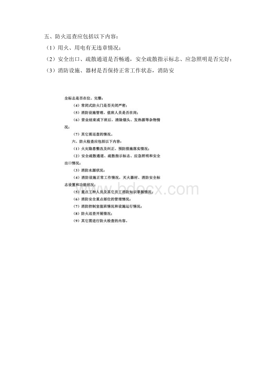 消防标准化管理八项制度.docx_第2页