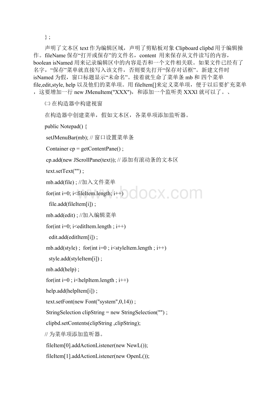 用JAVA编写一个迷你编辑器.docx_第3页