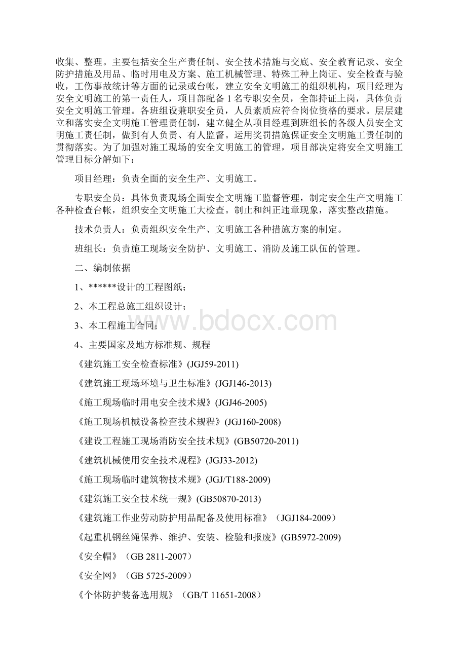 安全文明施工措施与方案.docx_第3页