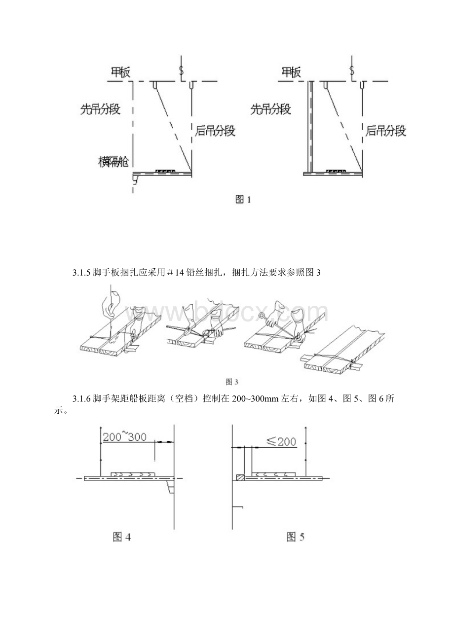 脚手架搭设基本原则.docx_第3页