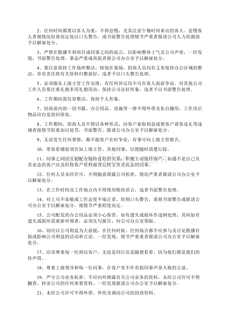 招商部工作流程及管理制度改.docx_第3页