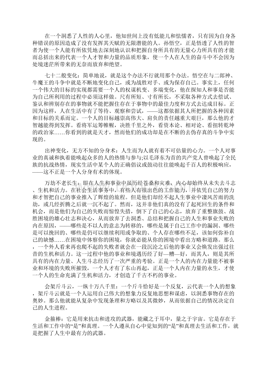 名著西游记读后感3000字Word文档格式.docx_第2页