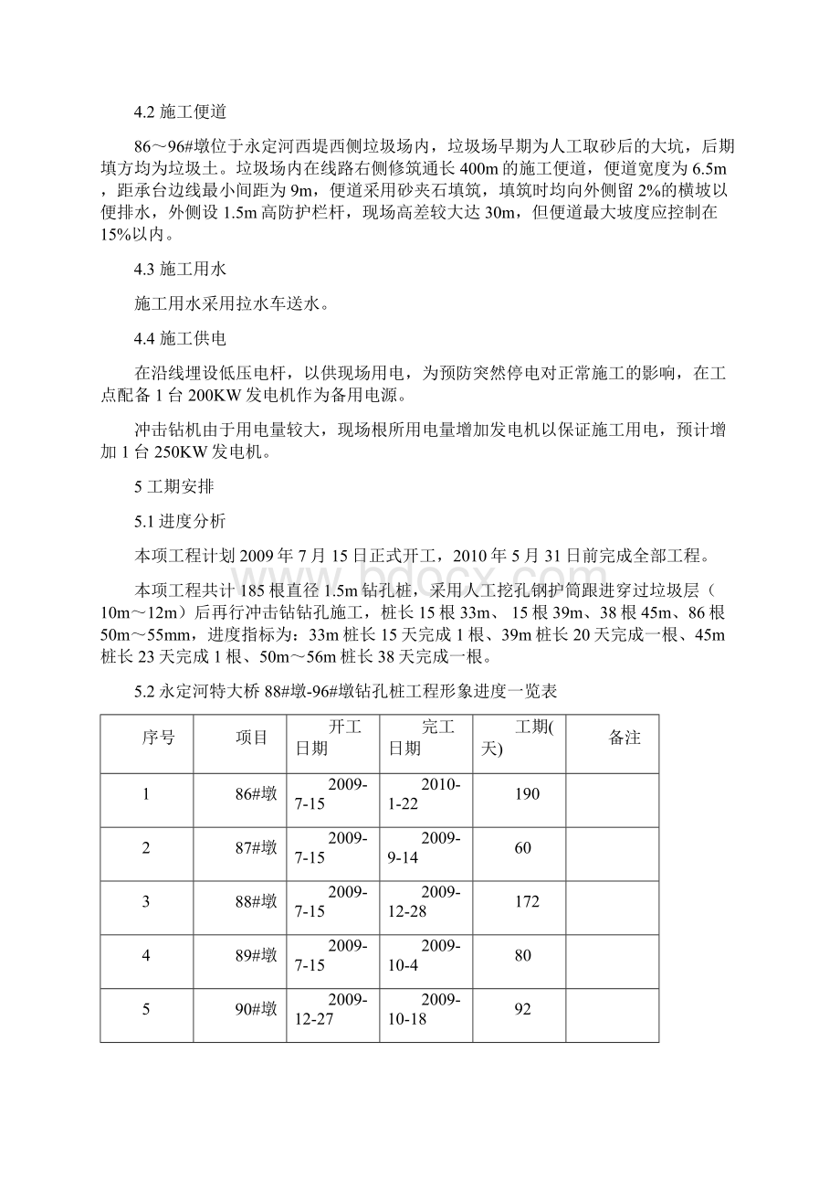 钢护筒跟进施工方案Word文件下载.docx_第3页