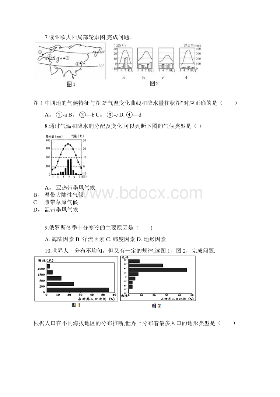 蚌埠田家炳中学学年高二地理月考试题Word文档格式.docx_第3页