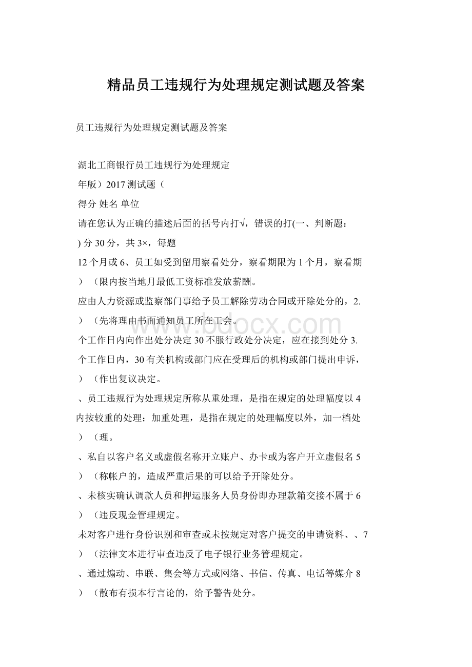 精品员工违规行为处理规定测试题及答案.docx_第1页