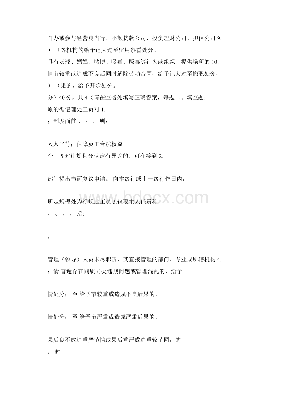 精品员工违规行为处理规定测试题及答案.docx_第2页